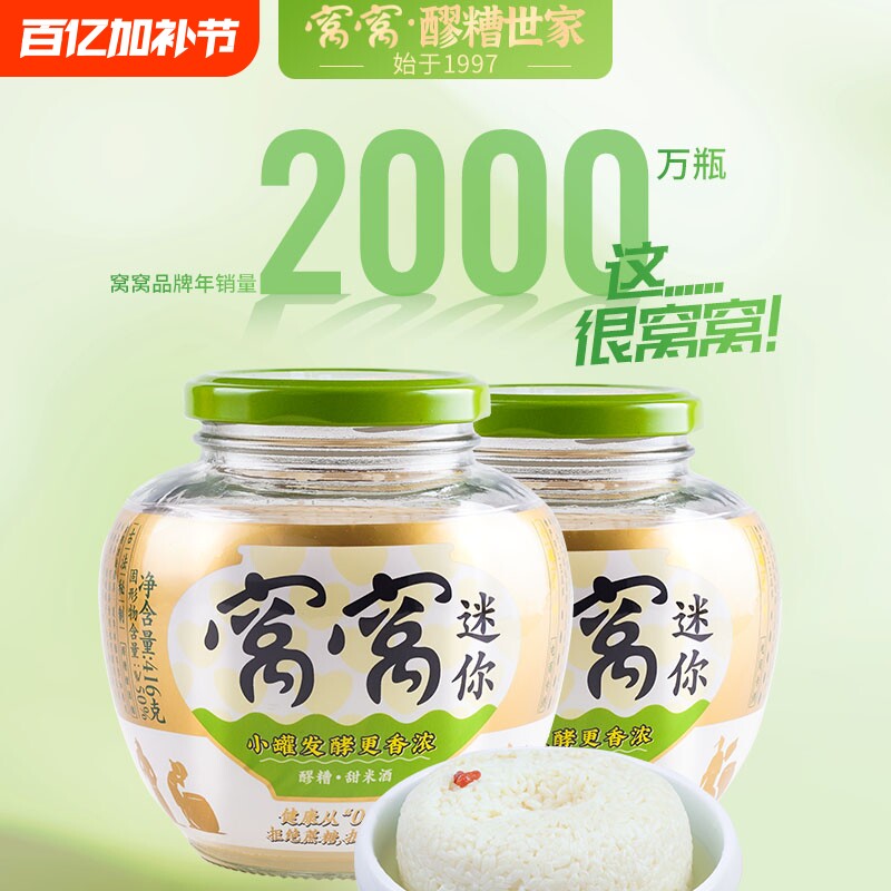 窝窝正宗糯米酒自酿酒糟小罐发酵醪糟甜米酒酿官方旗舰店416g瓶装