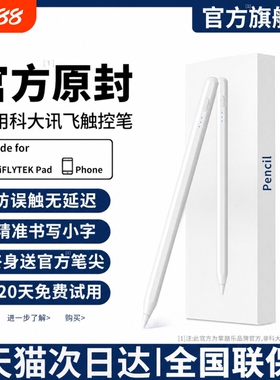 适用科大讯飞Al学习机T10手与笔x2pro学生T20平板电脑x3pro电容笔Q10触控A10触屏c10写字z1x2笔pro电容屏防丢