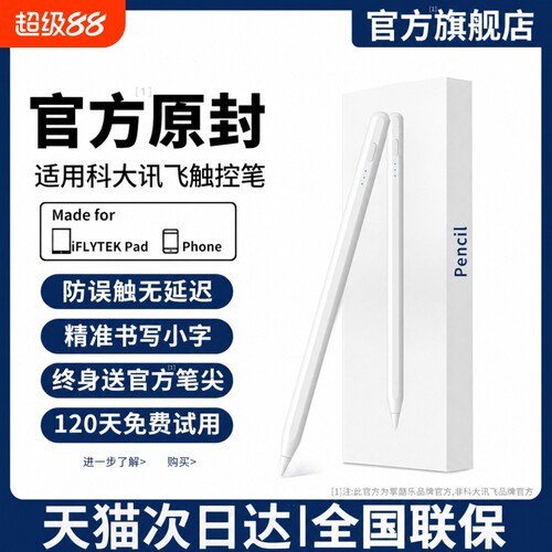 适用科大讯飞Al学习机T10手与笔x2pro学生T20平板电脑x3pro电容笔Q10触控A10触屏c10写字z1x2笔pro电容屏防丢