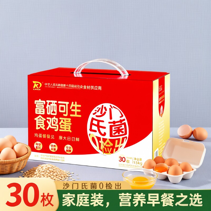 可生食鸡蛋富硒鲜鸡蛋营养早餐康大无沙门氏菌蛋谷物礼盒装新鲜