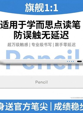 适用学而思学习机触屏笔专用儿童点读笔S4/S3T4/T4 Pro手写笔P4点触笔电容笔学练机触控笔X2/X2Pro三代2024款