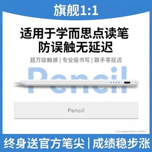 适用学而思学习机触屏笔专用儿童点读笔S4/S3T4/T4 Pro手写笔P4点触笔电容笔学练机触控笔X2/X2Pro三代2024款