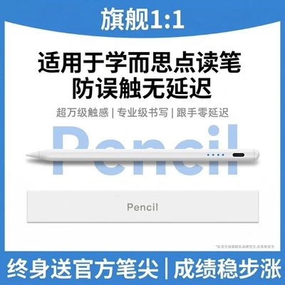 适用学而思学习机专用儿童点读笔S4/S3触屏笔T4/T4 Pro手写笔P4点触笔电容笔学练机触控笔X2/X2Pro三代2024款
