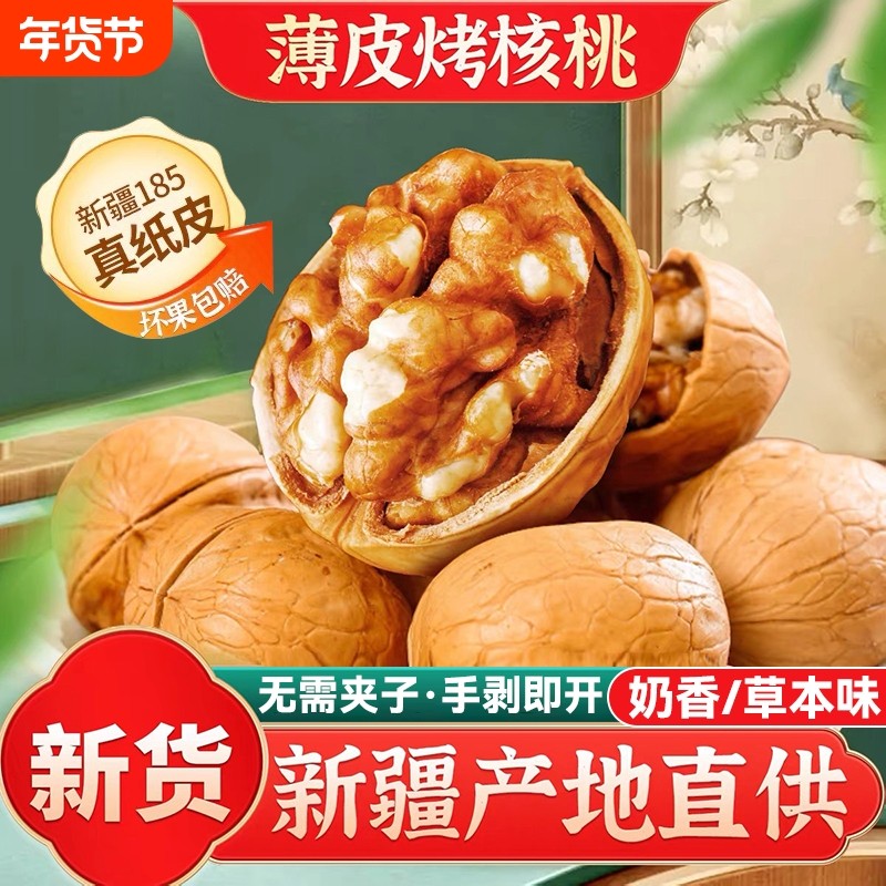 核桃2025新货手剥烤核桃官方旗舰店奶香草本薄皮孕妇坚果炒货零食,零食/坚果/特产,纸皮/薄皮核桃,淘宝优惠券,粉丝福利购,淘宝优惠卷