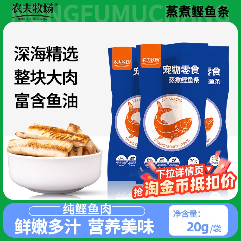 农夫牧场蒸煮鲣鱼条金枪鱼猫零食湿粮营养主粮鱼肉鱼油整条深海