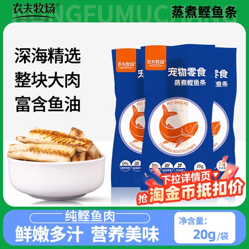 农夫牧场蒸煮鲣鱼条金枪鱼猫零食湿粮营养主粮鱼肉鱼油整条深海