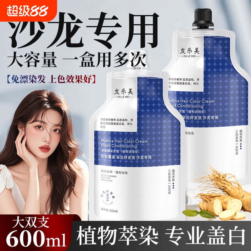 植物染发膏遮盖白发|千人加购图片