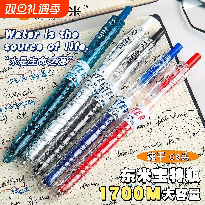 东米932宝特瓶大容量速干刷题笔