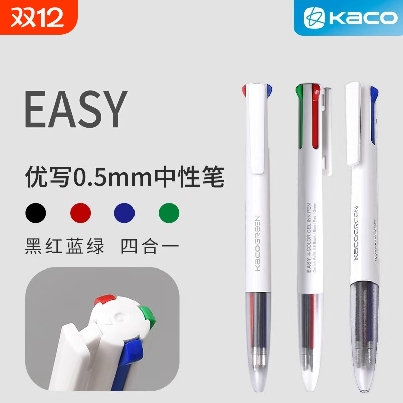 KACO优写 模块笔多色中性笔合一 黑红蓝绿4合1多功能彩色中性笔0.5mm芯 学生刷题日常书写用手账按动式