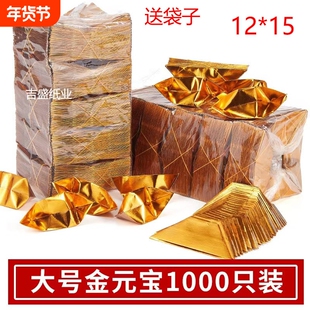 金元宝半成品批发银元宝手工折纸金纸锡箔纸加厚切角半成品元宝寸清明七月半寒衣节春节用所有节气可用