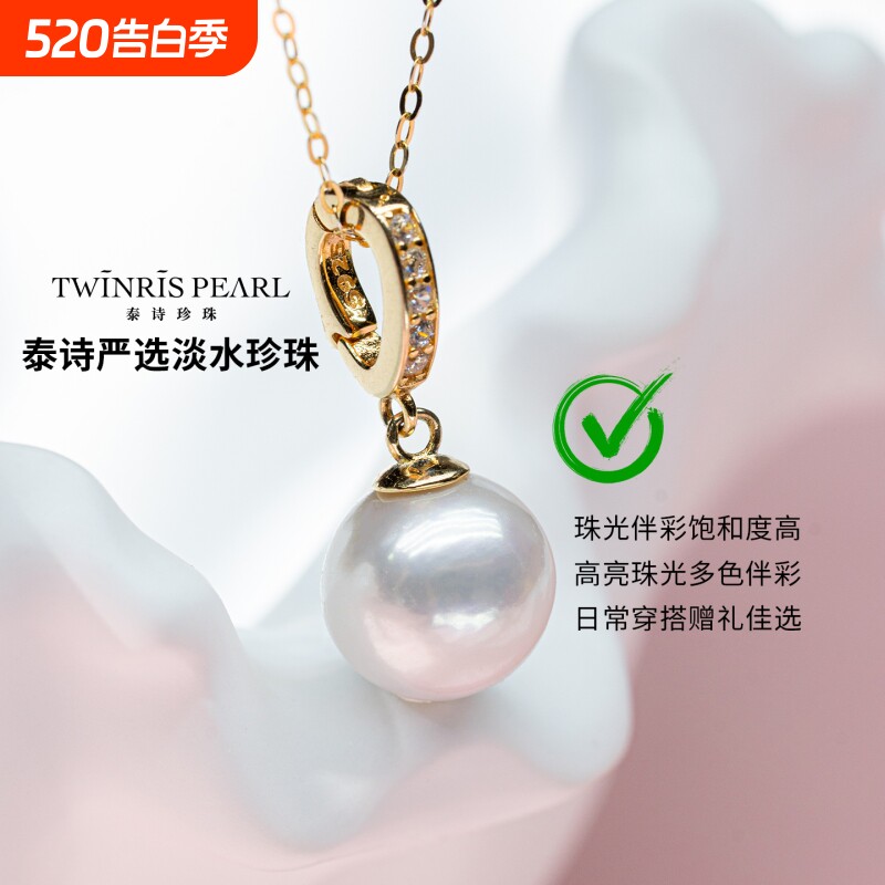泰诗珍珠高光微瑕淡水珍珠吊坠S925银万能扣淡水吊坠百搭款送女友