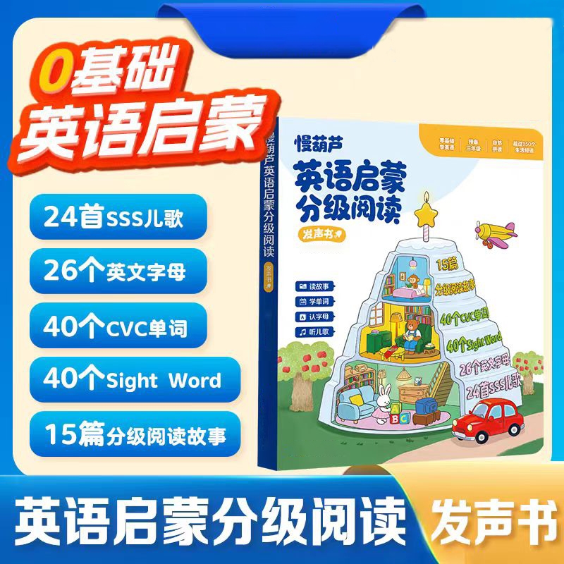会说话的英语启蒙分级阅读发声书儿童点读发声启蒙学习早教机玩具