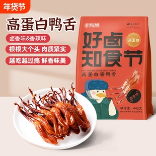 过年修文鸭舌温州特产好卤开袋即食追剧解馋零食442g好吃夜宵充饥