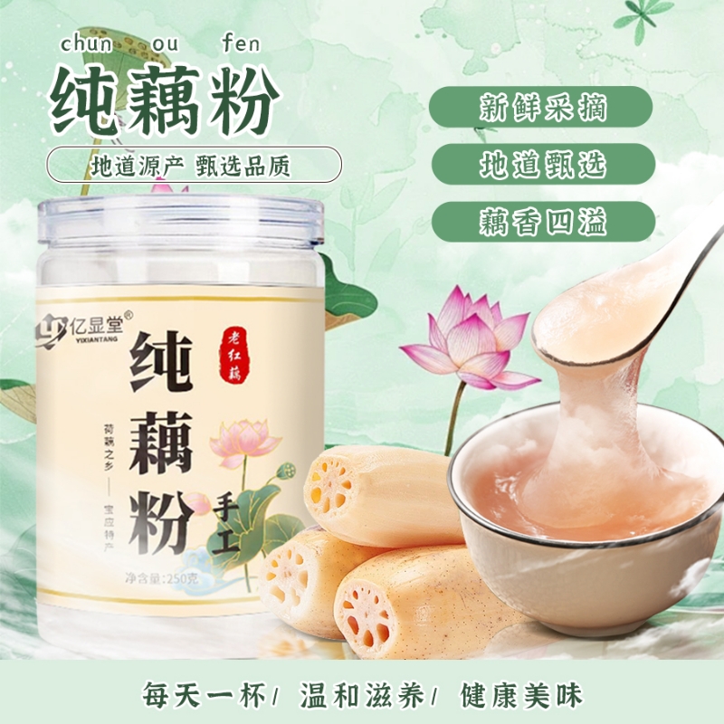 纯手工红藕粉莲藕粉原味老人小孩早餐冲泡营养丰富代餐绿色食品