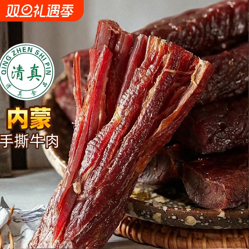 清真内蒙古特产手撕牛肉干250g独立真空包装孕幼健身解馋零食