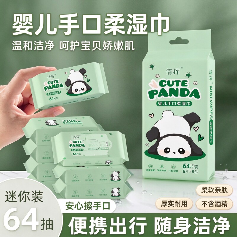 便携小包装迷你湿巾婴儿专用儿童学生独立包装清洁湿巾8片8包湿巾