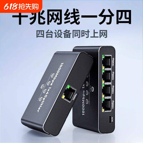 千兆交换机4口网络分线器多接口端口一进四出共享分配器一分二