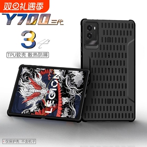 适用联想拯救者Y700四代平板保护套2025款拯救者y700三代镂空保护壳二代2023款8.8英寸游戏散热防摔简约外壳