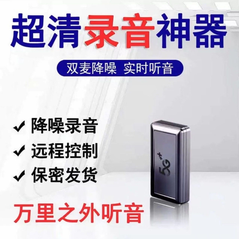 录音器反监听设备定位器车载家用跟踪定位器手机听器订位监控听