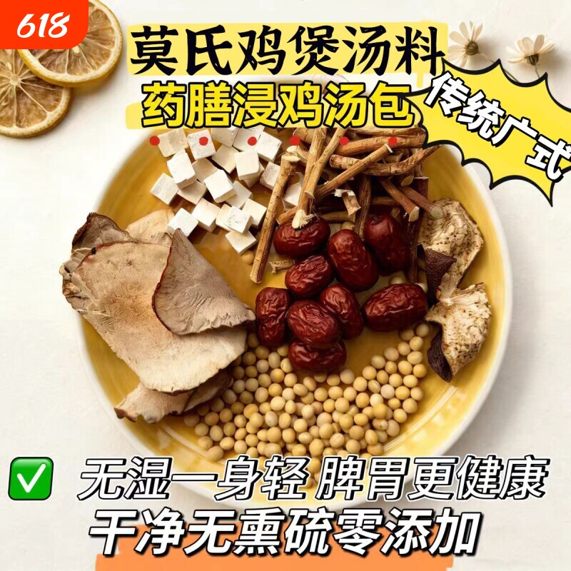 莫氏鸡煲汤料包五指毛桃土茯苓陈皮祛湿健脾清热炖鸡火锅汤底药材