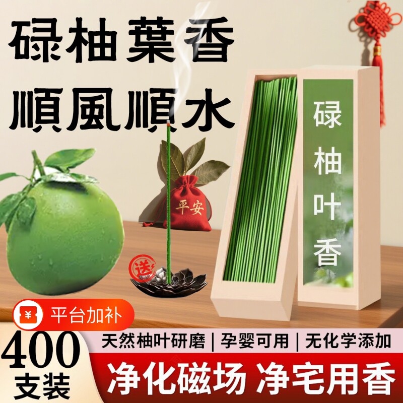 广东柚子叶线香正品香港碌柚叶中式香薰绿去晦气磁场净宅闻香宝香