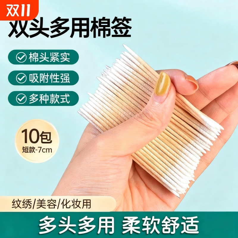 尖头棉签小细头化妆用修眉改眼线超细牙签一次性纹绣美容院小木棒