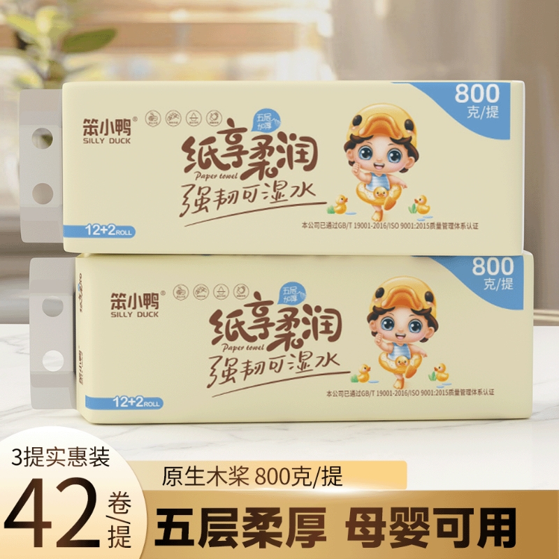 卫生纸家用厕纸原生木浆短粗大卷纸实惠装厕所卷筒纸小鸭家庭装