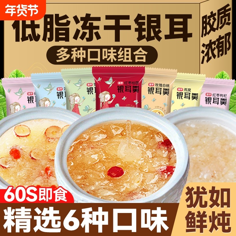 燕窝冻干银耳羹冲泡即食早餐百合桂圆红枣官方旗舰店枸杞链子白兰