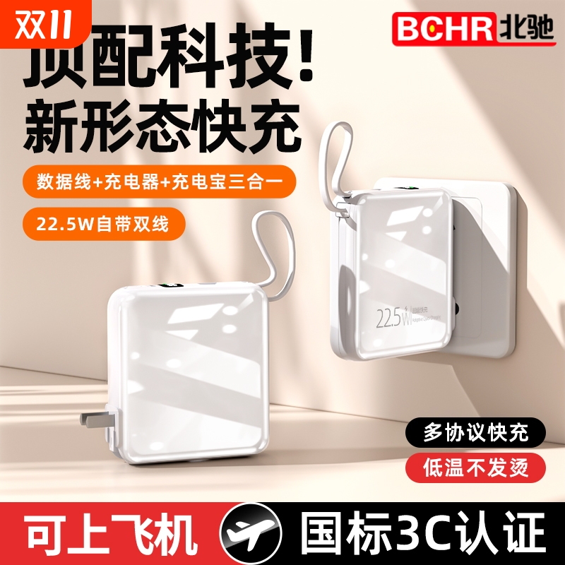 【3C认证可上飞机】自带线充电宝