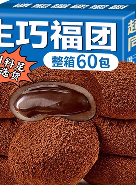 和风生巧福团巧克力爆浆脆珠雪媚娘脏脏团糯米糍团子大福麻薯甜品