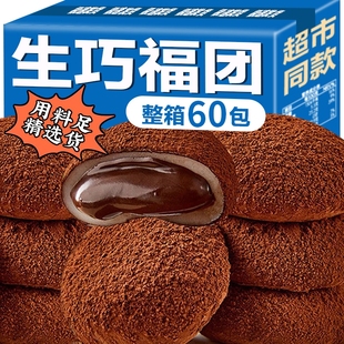 和风生巧福团巧克力爆浆脆珠雪媚娘脏脏团糯米糍团子大福麻薯甜品