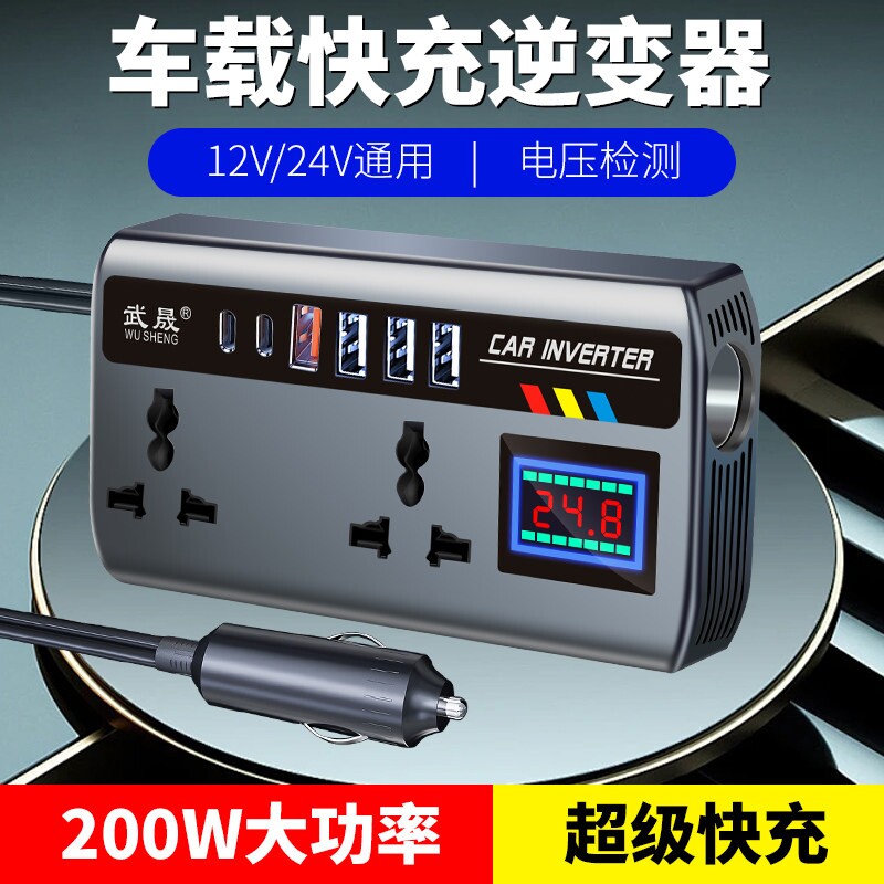 12v24v转220v车载逆变器货车轿车通用转换器手机双闪充插座