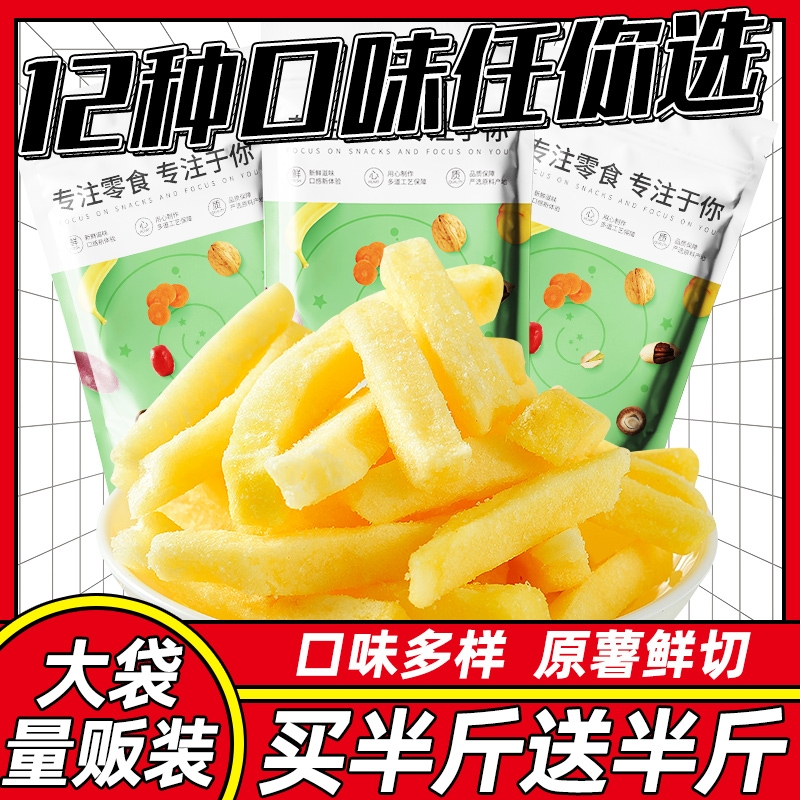 香脆薯条500g多味马铃薯条土豆条地瓜条