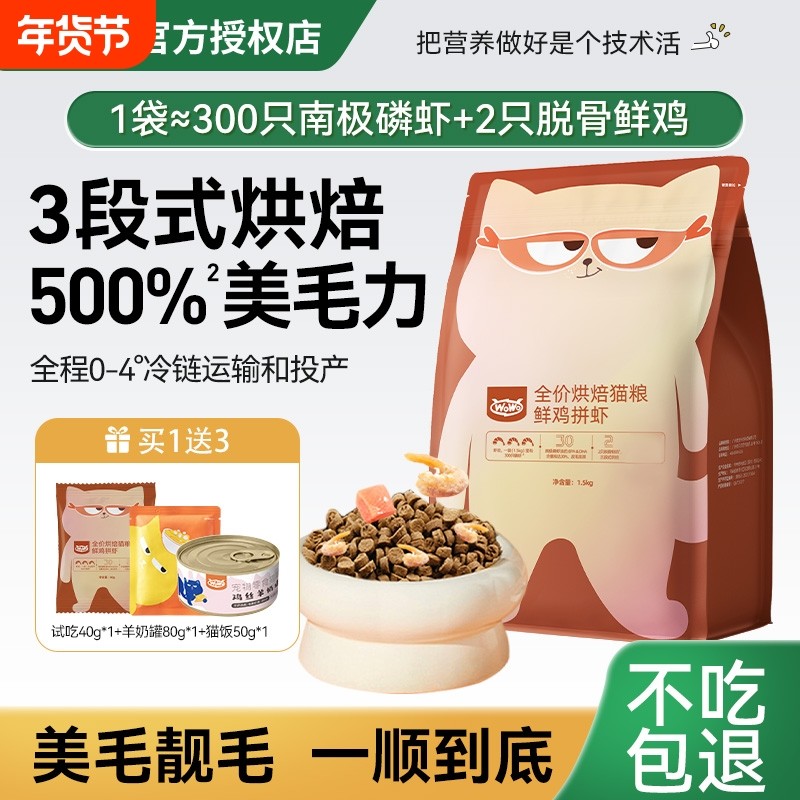 wowo低温烘焙粮全价鲜肉无谷成幼猫主食猫粮鲜鸡拼虾猫咪专用猫粮,宠物/宠物食品及用品,猫全价风干/烘焙粮,淘宝优惠券,粉丝福利购,淘宝优惠卷