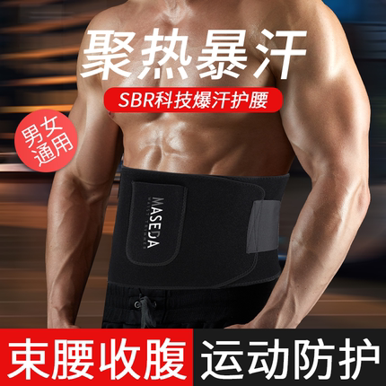 暴汗束腰护腰带健身男士运动减肥塑瘦身收腹跑步训练专用爆汗腰间