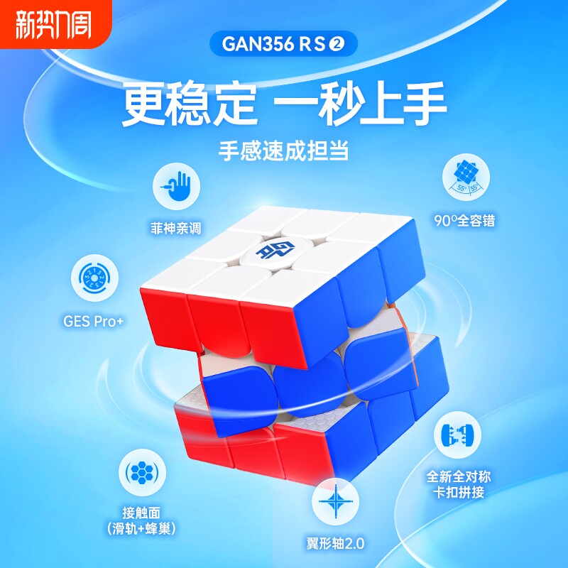 GAN356RS系列魔方益智玩具三阶儿童解压神器初学者比赛专用正