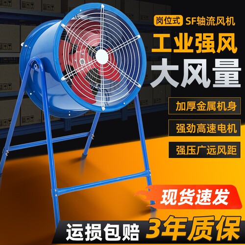 工业可调速轴流风机强力通风机