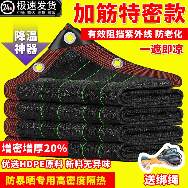 遮阳网加密加厚防晒网家用隔热遮阴网庭院阳台楼顶黑色庶阳遮光网