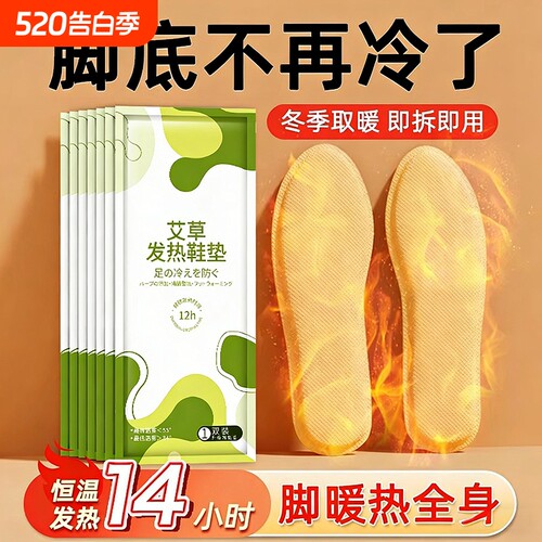 艾草自发热鞋垫持续发热冬日暖脚