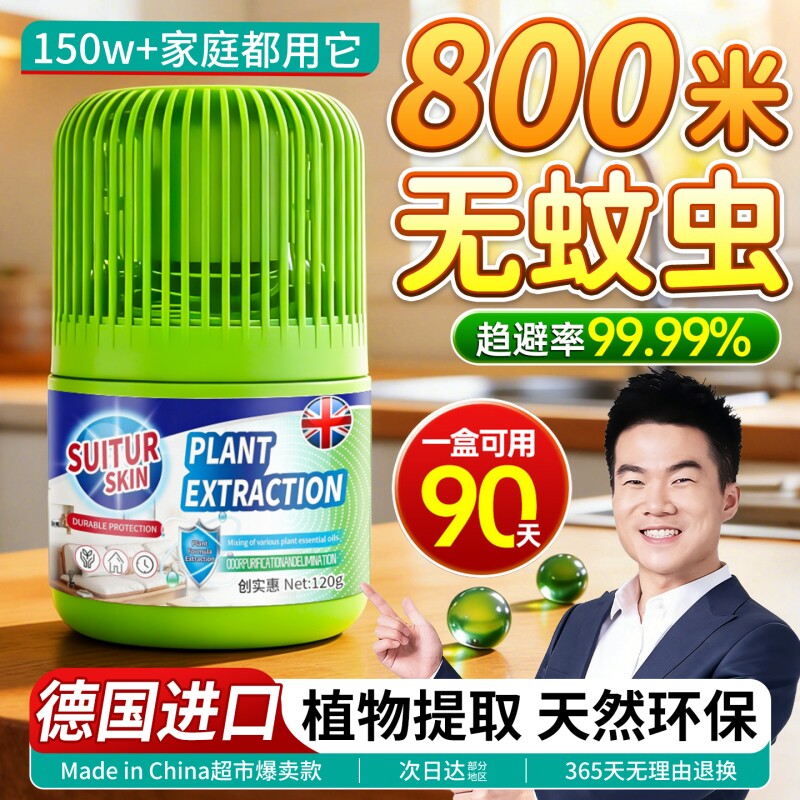驱虫药室内无毒驱赶驱蚊神器家用防虫苍蝇克星除虫香薰杀虫剂卧室