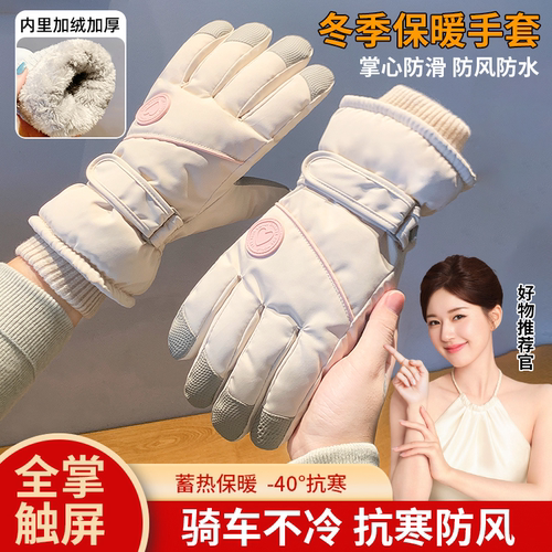 骑行手套冬季女士保暖加厚加绒御寒东北电动车防寒冬天滑雪手套男