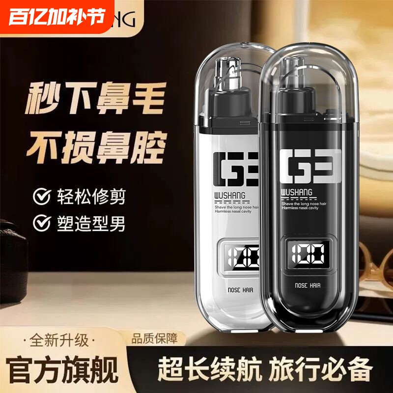 鼻毛修剪器男士电动剃去除毛刮鼻孔鼻子剪补洞贴清理神器男女通用