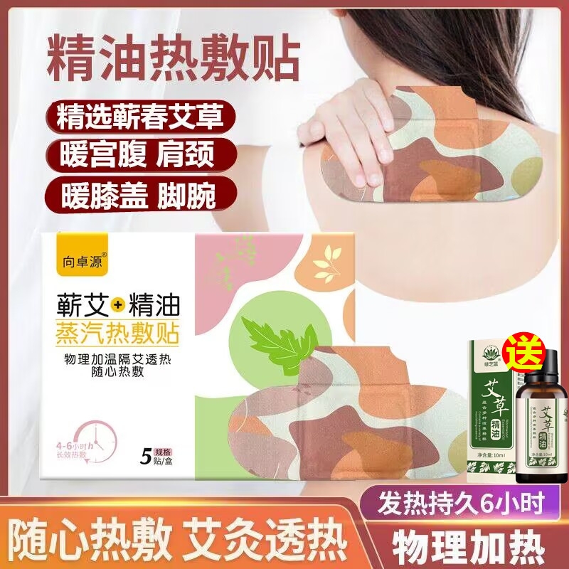 暖颈贴艾草暖贴热敷贴护肩颈部贴加热膝关节腰椎膝盖艾灸草本蒸汽