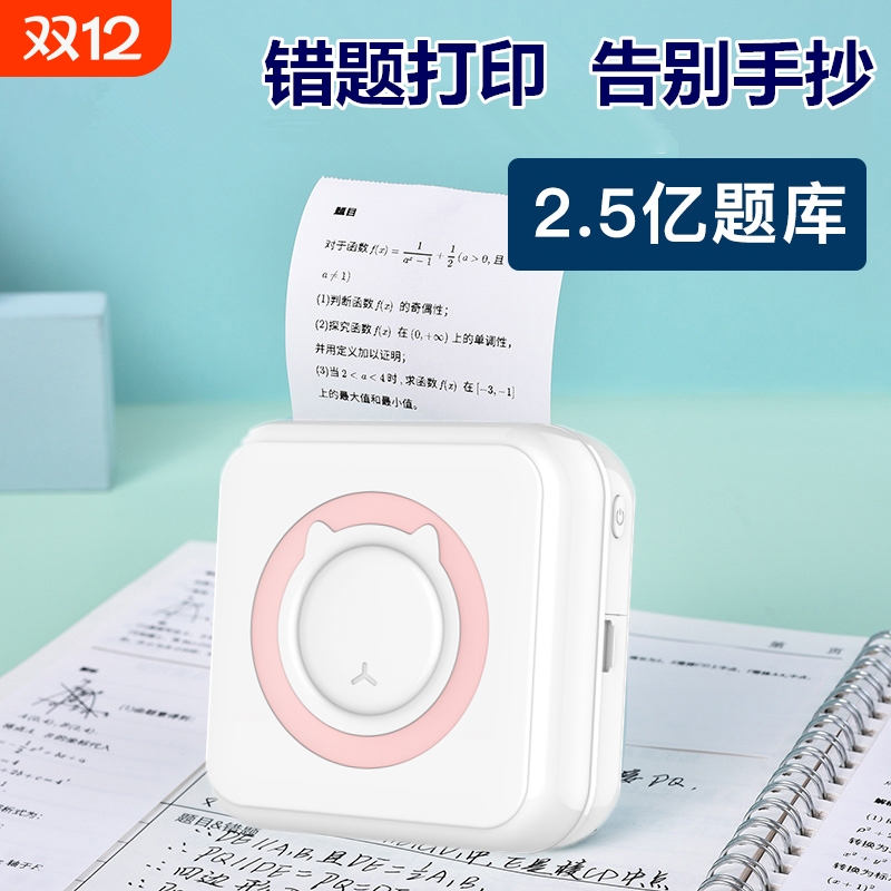 AI多功能错题标签打印机工厂店