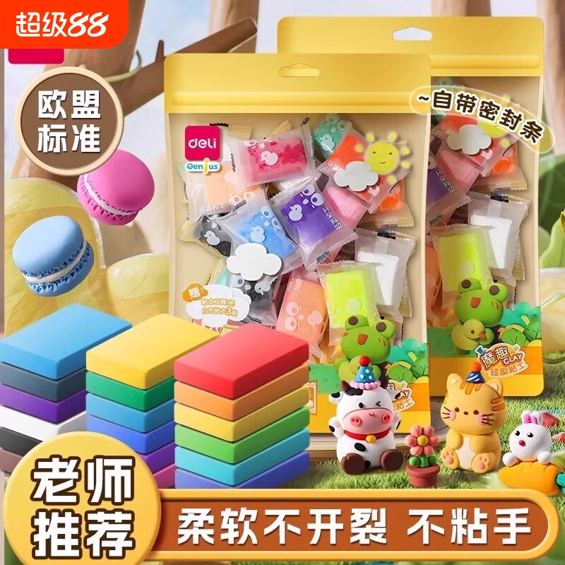 得力儿童12色超轻粘土安全无毒幼儿园宝宝手工DIY全套模具橡皮泥玩具彩泥黏土24色轻型益智萌宠袋装白色图片