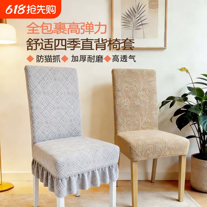 椅子罩弹力餐椅套餐桌店背一体凳子套靠用椅家靠背椅子套防猫抓
