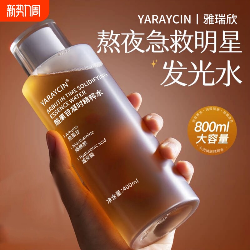 发光爽肤水补水保湿全身精华非去黄提亮收缩毛孔欧湿敷橘水乳护肤