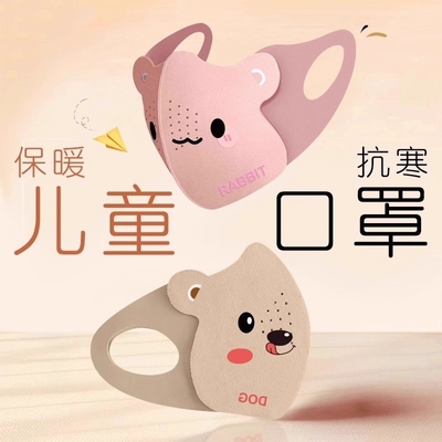 宝妈推荐】儿童保暖口罩出行户外