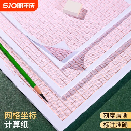 A3绘图纸A2网格计算纸坐标纸学生