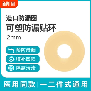 造口防漏圈可塑贴环造口袋底盘防渗漏密封防漏贴环护理用品附件